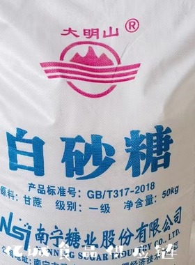 商用白糖50kg100斤装广东包邮广西一级白砂糖大袋蔗糖大明山白糖