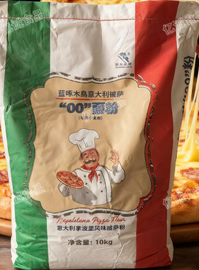 蓝啄木鸟00面粉10Kg 拿波里披萨面粉 薄饼披萨面粉 高筋面粉
