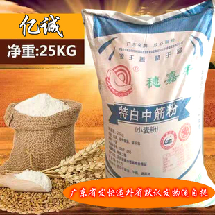 穗嘉丰;特白中筋粉面粉 50斤 C32面粉 小麦粉,整代批正品广东包邮