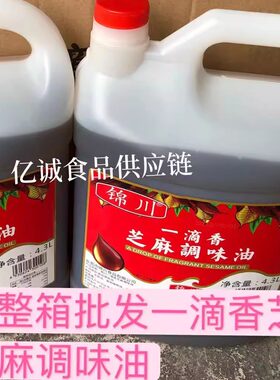 锦川一滴香芝麻香油火锅油碟