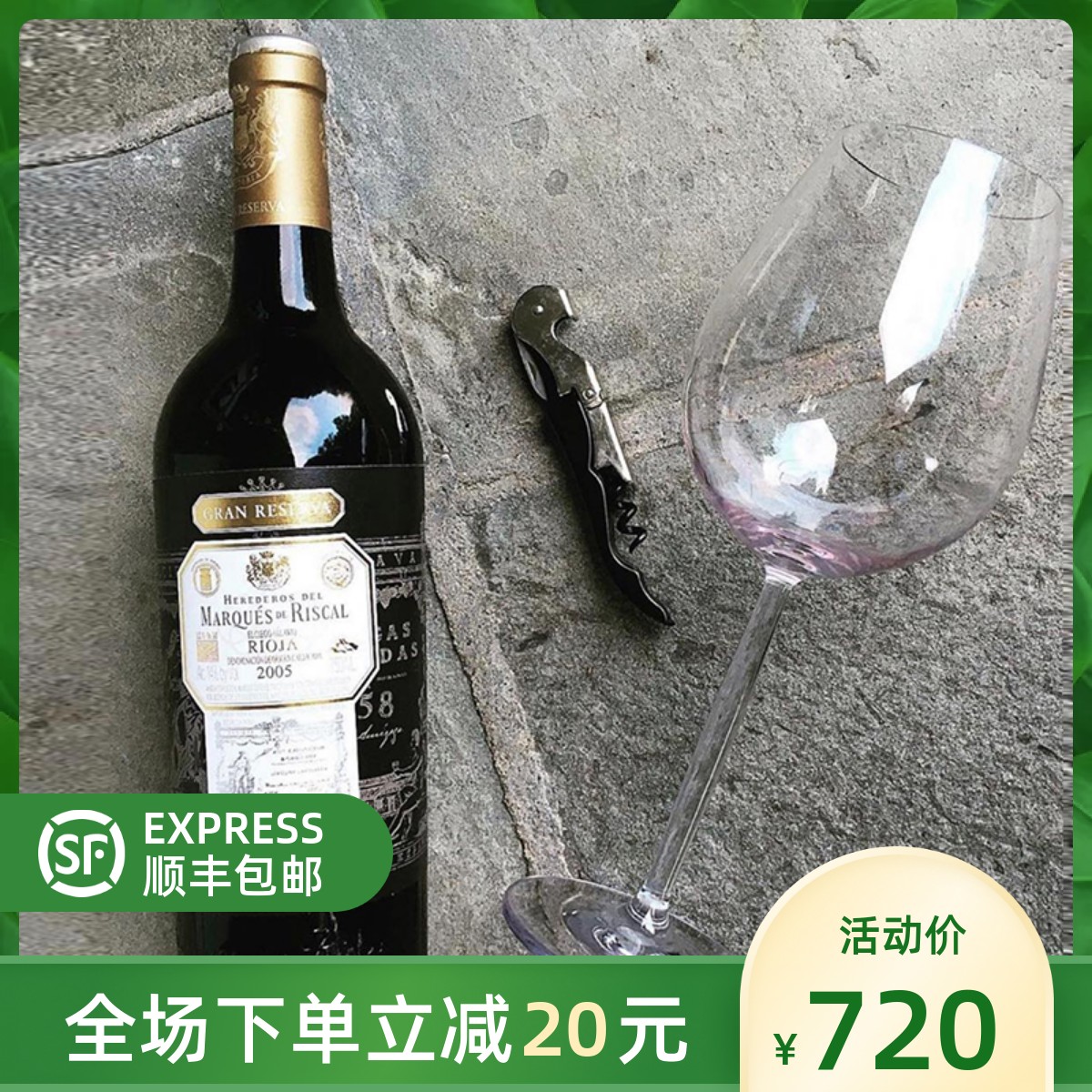 marqués de riscal rioja瑞格尔侯爵酒园里奥哈格兰珍藏红葡萄酒