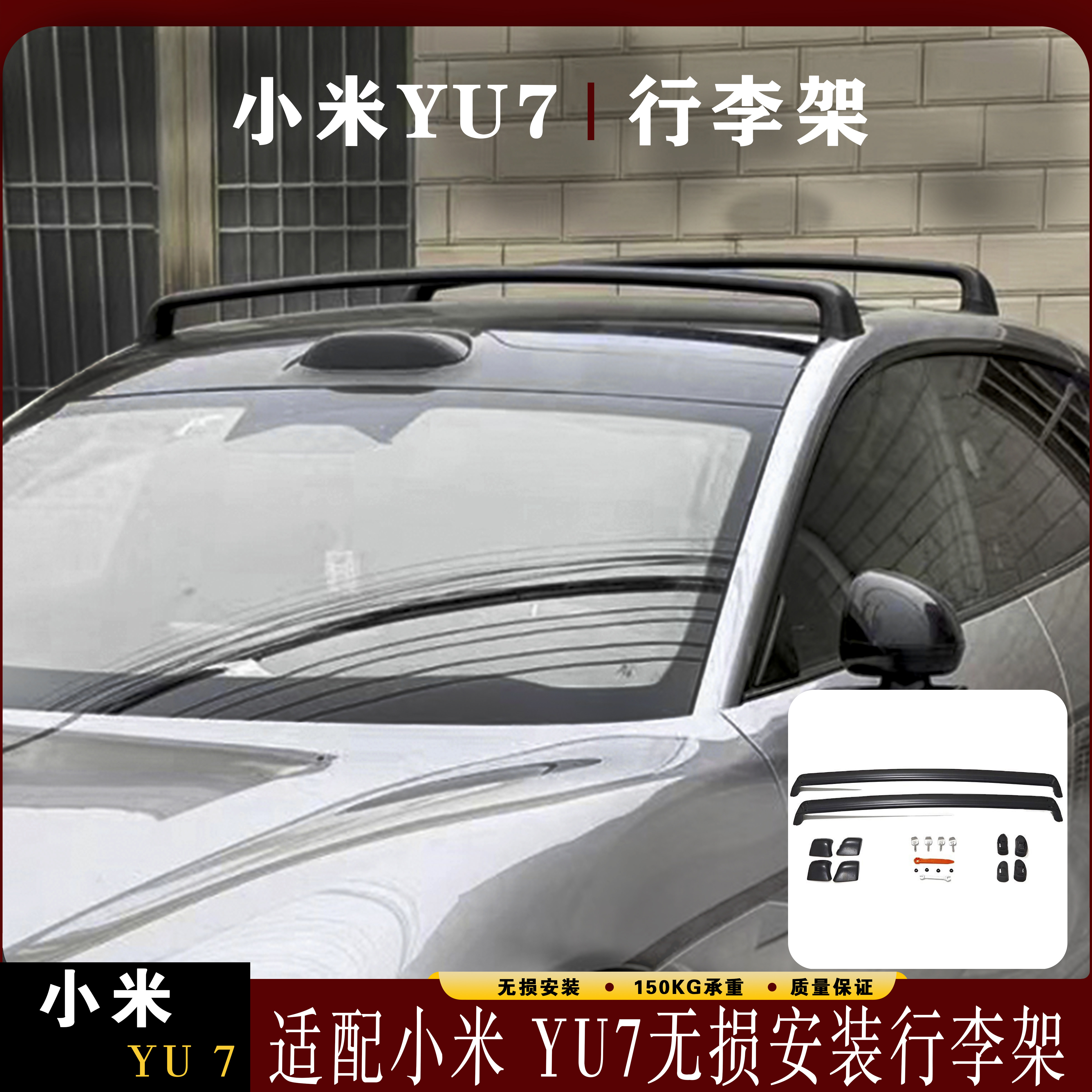 明创小米铝合金行李架车载横杆