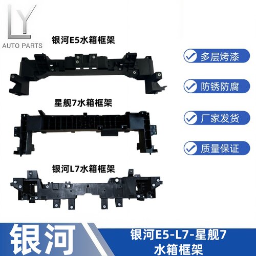 明创银河E5-L7-星舰7水箱框架