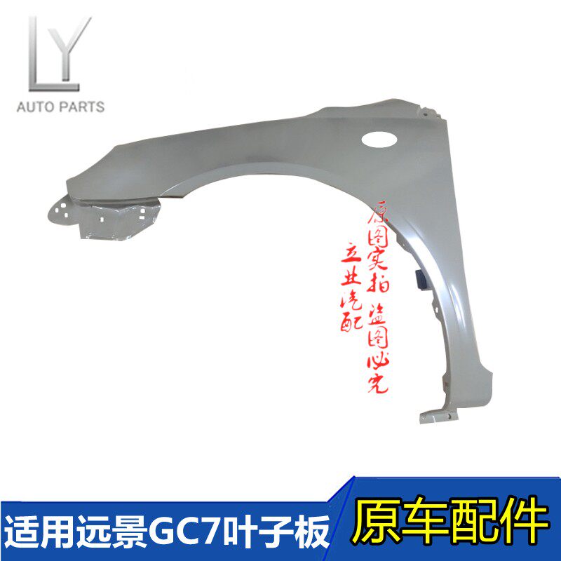 适用吉利全球鹰GC7叶子板12 13款远景GC7翼子板车门侧防护板烤漆