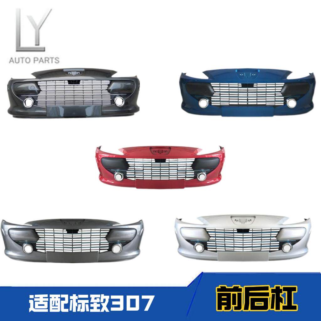 适用于标致08 09 10 12 13款307 02 03 05 06 07前后保险杠新老款