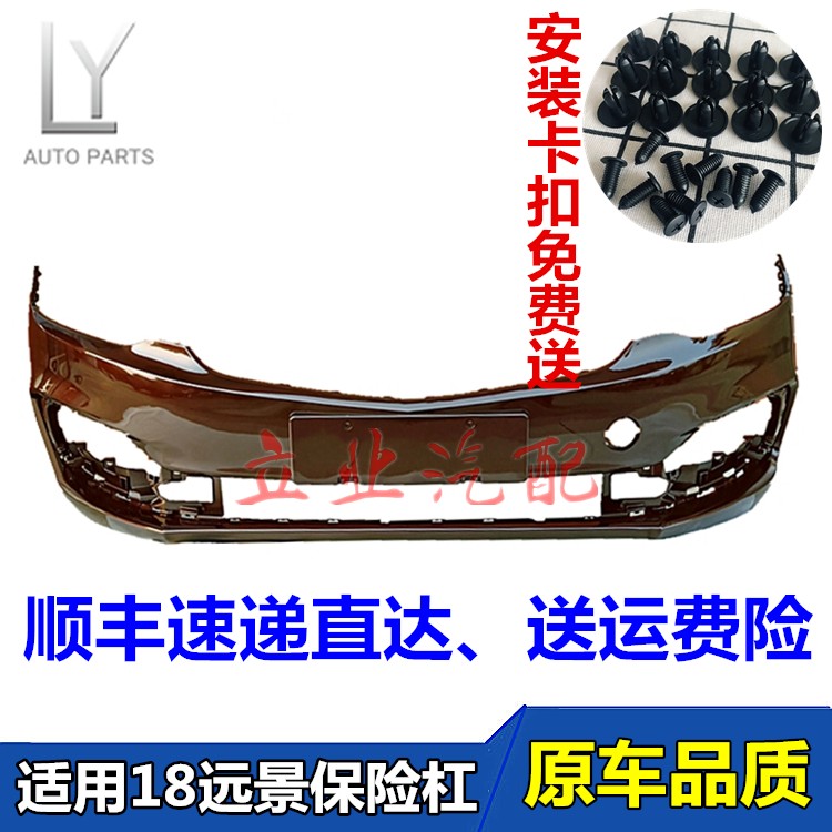 适用于吉利远景18款前后保险杠总成新远景GC7前后护杠前后防撞杠
