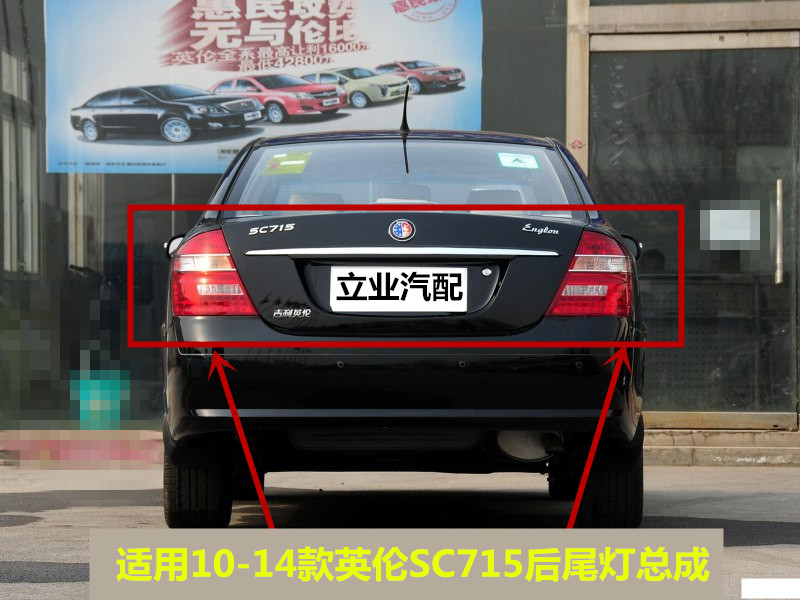吉利英伦上海sc715led刹车灯