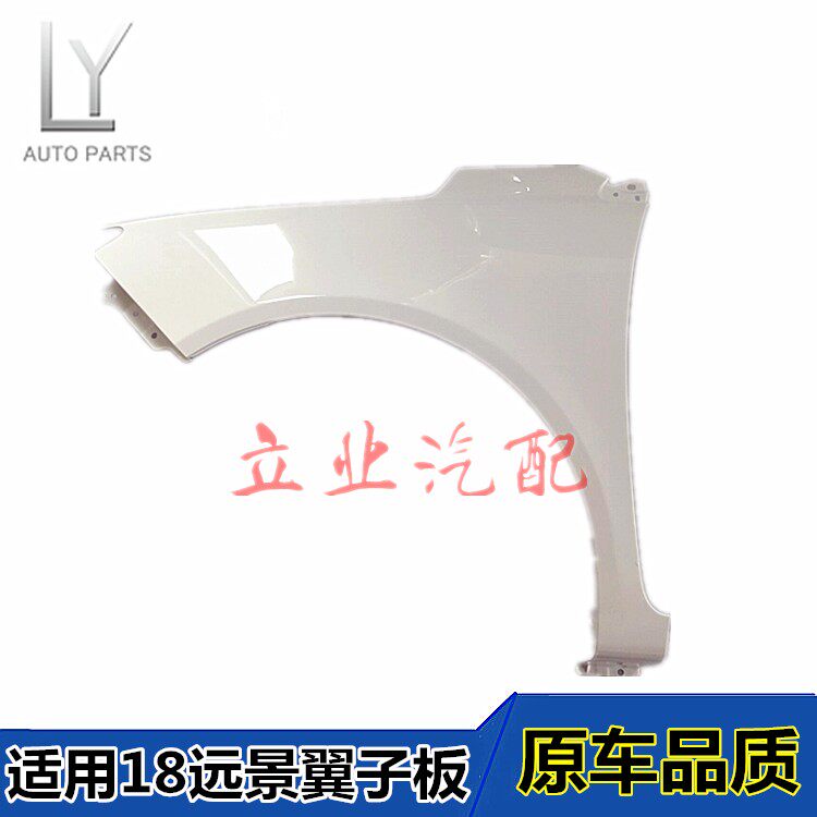 适用吉利远景前叶子板18-19款远景车门翼子板鑫毅正厂远景翼子板