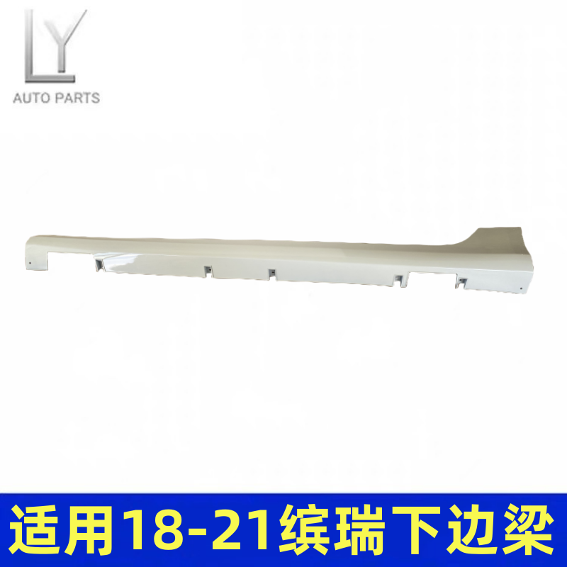 适用吉利缤瑞车身下边梁侧裙包围护板装饰板门槛条侧底大裙边原车,汽车零部件/养护/美容/维保,汽车防撞梁及附件,淘宝优惠券,粉丝福利购,淘宝优惠卷