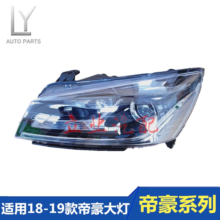 适用吉利帝豪18/19款前大灯总成18帝豪前照灯日间行车灯远近光灯
