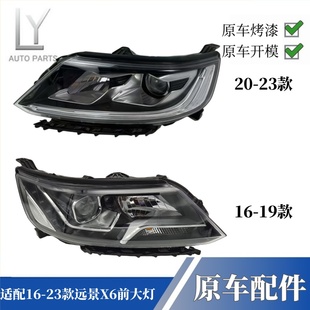 适配吉利16 23款 SUV远景X6前大灯总成前灯灯罩
