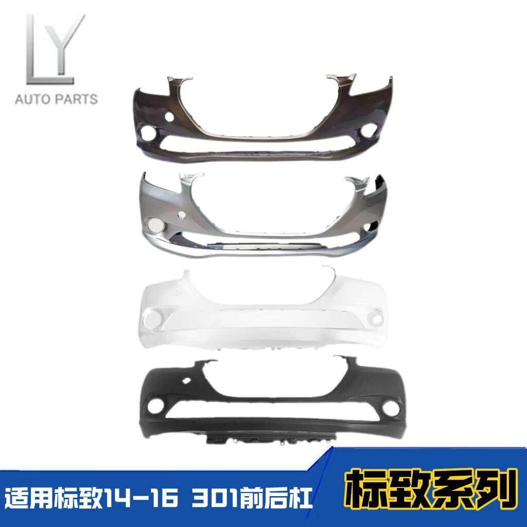适用于标致301前保险杠后保险杠14 15 16款301前杠后杠前后包围