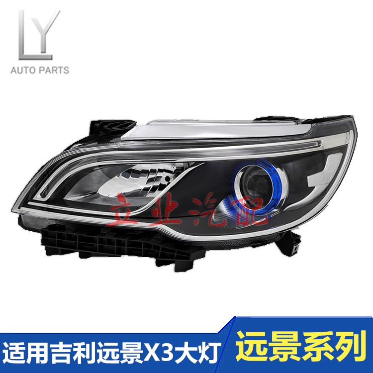 适用吉利远景x3大灯远景SUV总成