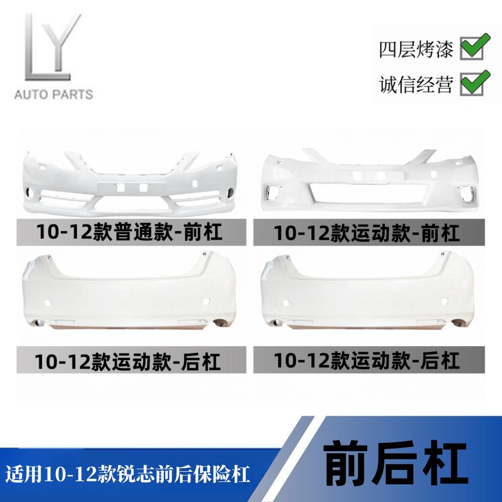 明创车驿站普通运动版锐志前后杠