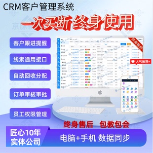 客户管理系统软件 CRM系统销售客户跟进 erp进销存系统 app小程序
