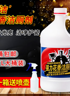 花香大桶装卫生间洁厕剂