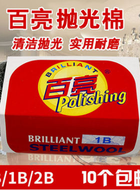 1B百亮钢丝棉球1号抛光垫大理石抛光棉0B百亮钢丝棉1号百亮钢丝垫