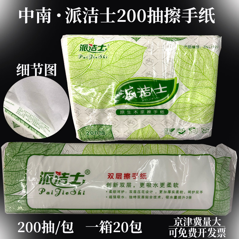 派洁士200抽擦手纸复合擦手纸