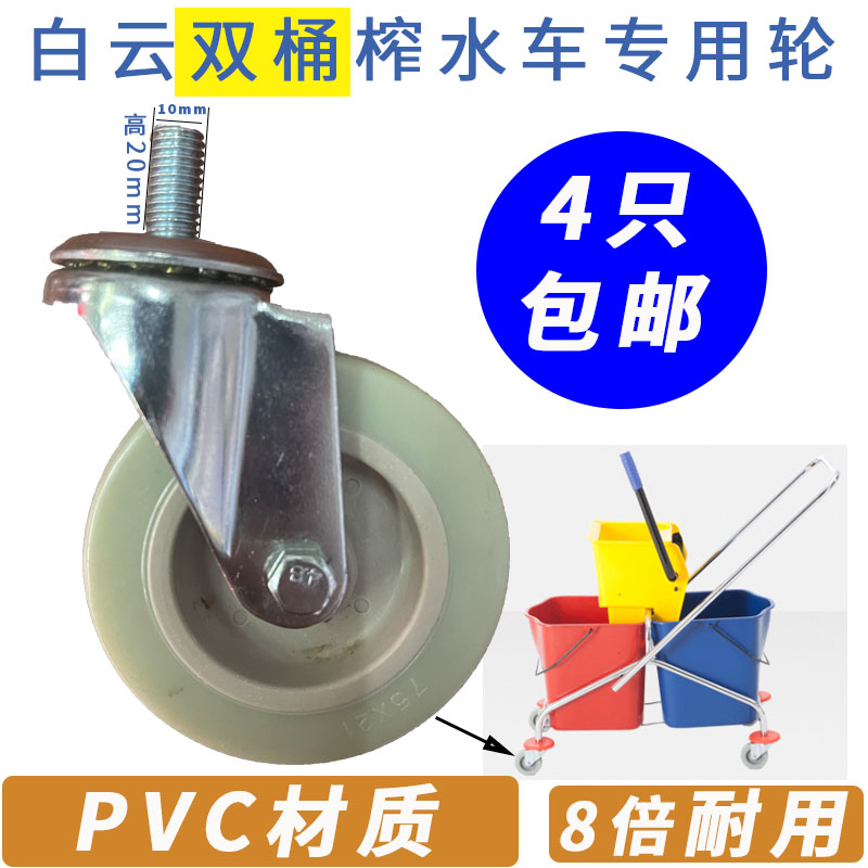 白云双桶墩布车轮双桶柞水车轮3寸金属轮白云榨水车轮PVC轮子包邮