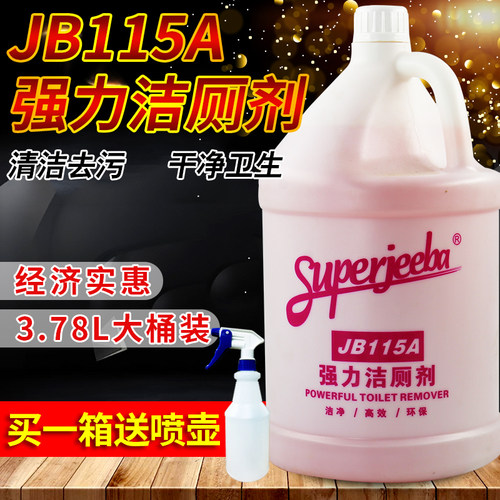 白云洁霸JB115A强力洁厕剂洗厕液洁厕灵马桶去水渍卫浴除垢剂 - 封面