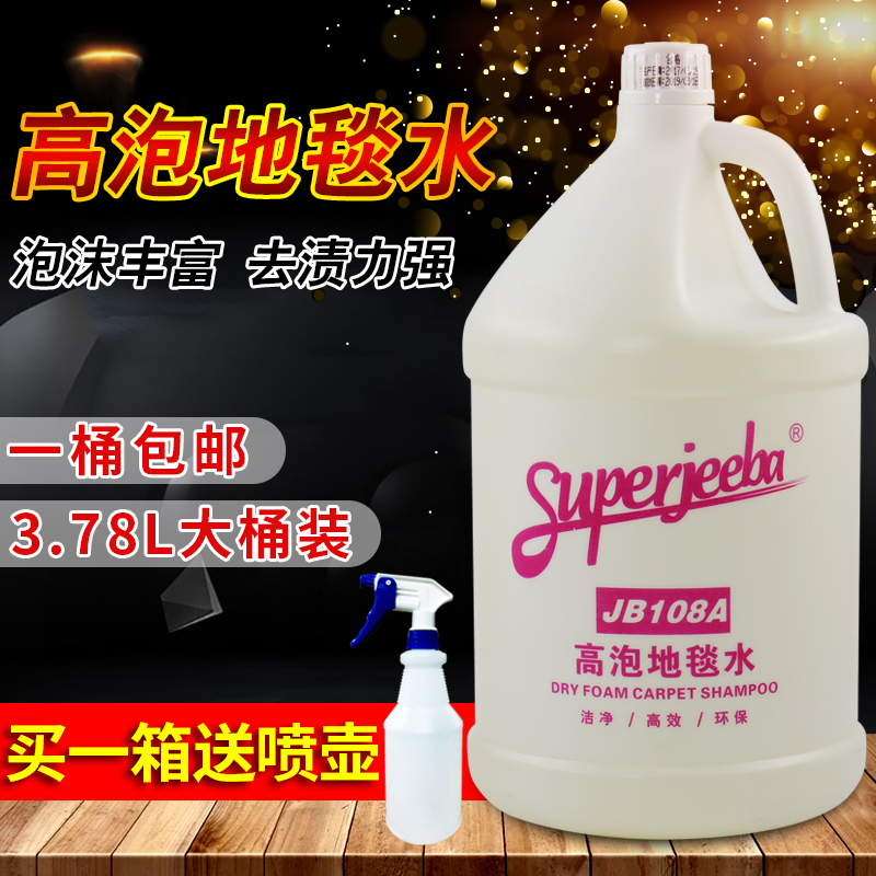 洁霸3.78L地毯去污清洗剂大桶物业保洁宾馆酒店JB108A高泡地毯水