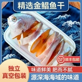 广东湛江淡晒特大金鲳鱼干5条装 特产干货 真空包装