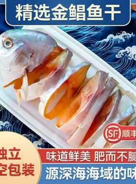 鲜鱼淡晒，真空锁鲜，顺丰包邮