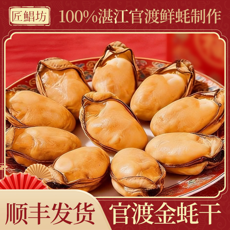 湛江特产官渡生晒无抽油特大金蚝新春礼盒装干海鲜干货
