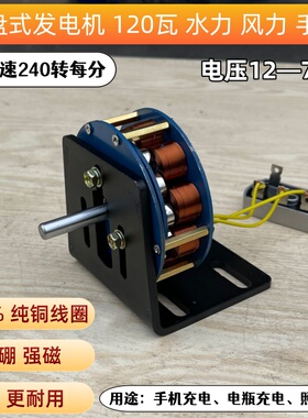 低速风力水力盘式纯铜线发电机12V24V48V60V72V伏强磁直流电手摇