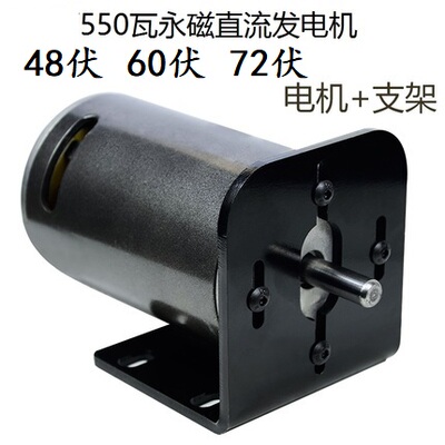 新款直流72伏550瓦发电机