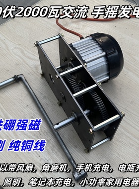 220伏v2000瓦W手摇发电机50HZ赫兹交流家用增速齿轮箱无刷钕铁硼