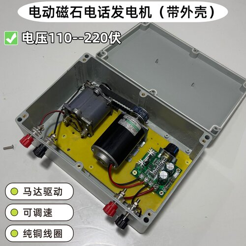电动磁石电话发电机交流老式电话机110-240伏V电瓶带动带外壳电机