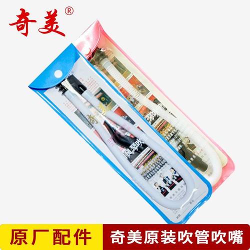 口风琴键盘贴纸吹管吹嘴吹奏说明