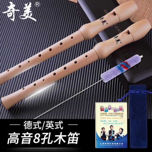 奇美高音德式英式8孔木笛子