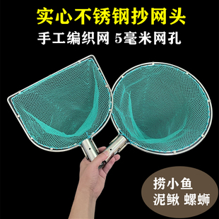 不锈钢实心双圈抄网头细眼手工编织网6股胶丝5毫米网孔捞螺蛳泥鳅
