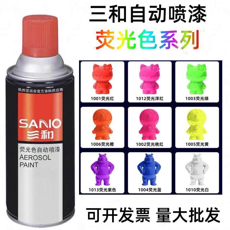三和荧光色手摇自动喷漆荧光红荧其它
