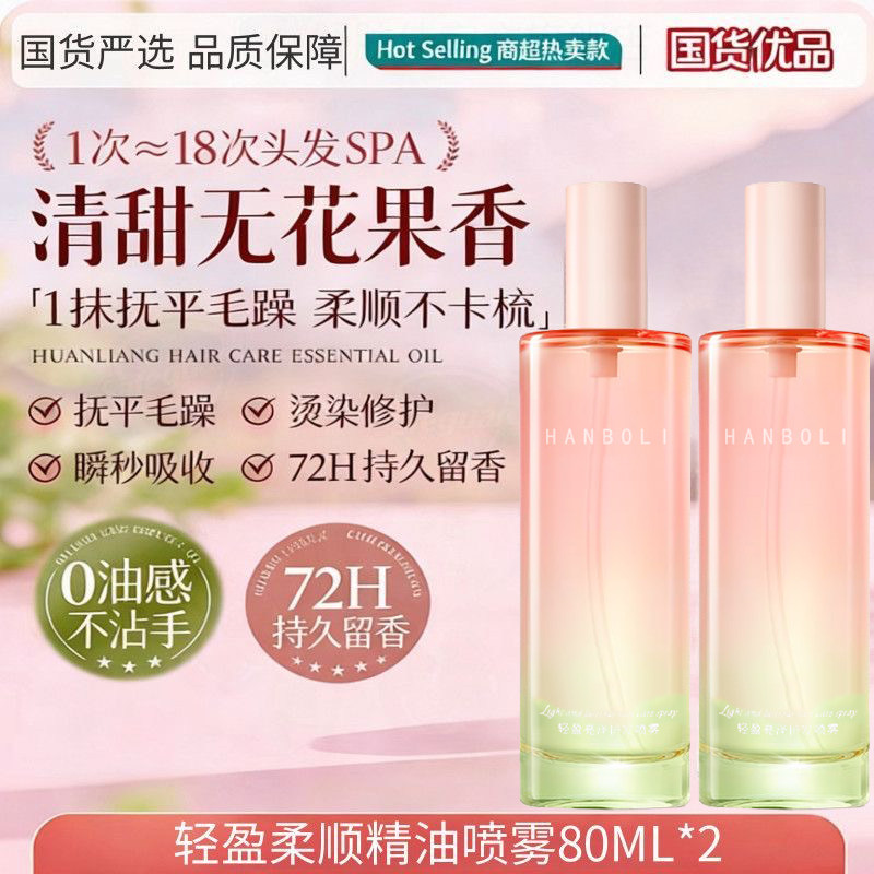 程十安推荐香水级护发精油喷雾无花果焕亮柔顺持久改善烫染发毛躁图片