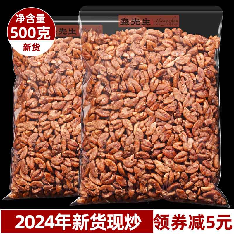 24年新货临安山核桃仁净重500克袋装 小核桃仁胡桃肉孕妇坚果零食