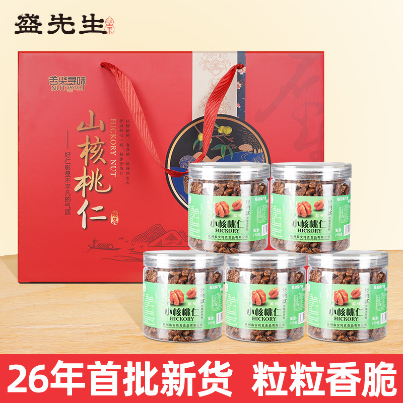 新货礼盒装临安坚果小核桃仁