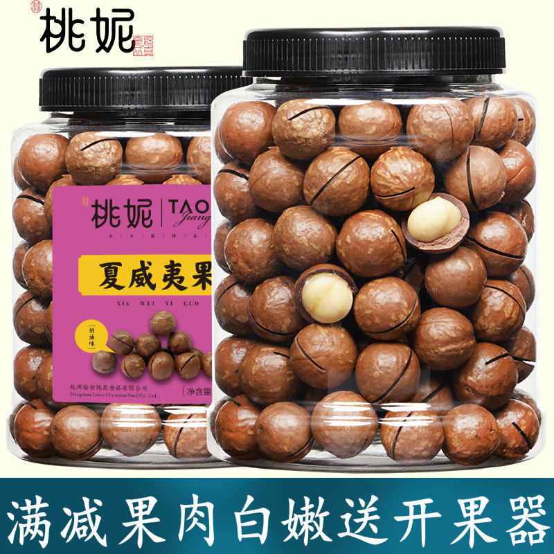 桃妮_夏威夷果500克袋装罐装个大壳薄果肉饱满零食坚果送开口器在类目 零食/坚果/特产, 山核桃/坚果/炒货, 夏威夷果中 - 来自Buy2taobao.com提供专业的淘宝代购服务