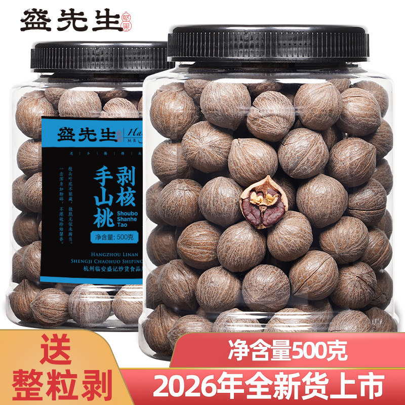 临安山核桃非手剥赠剥壳器500克