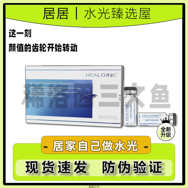 稀洛因三文鱼高浓度水光提亮深层补水保湿改善细纹肤色暗沉5支装