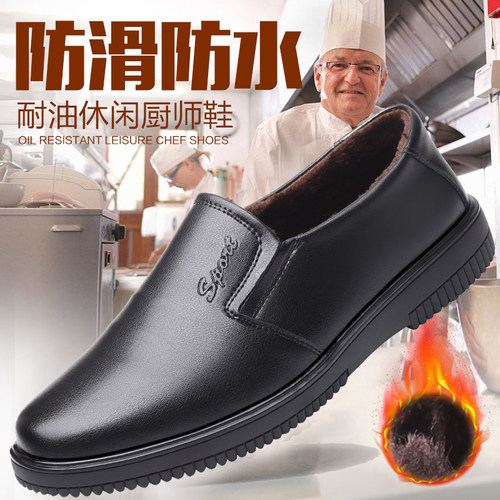 防滑防水防油休闲风耐磨厨师鞋