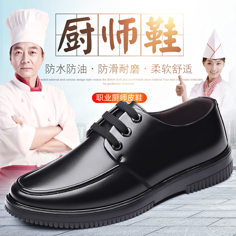 防滑防油防水轻便耐磨劳保厨师鞋