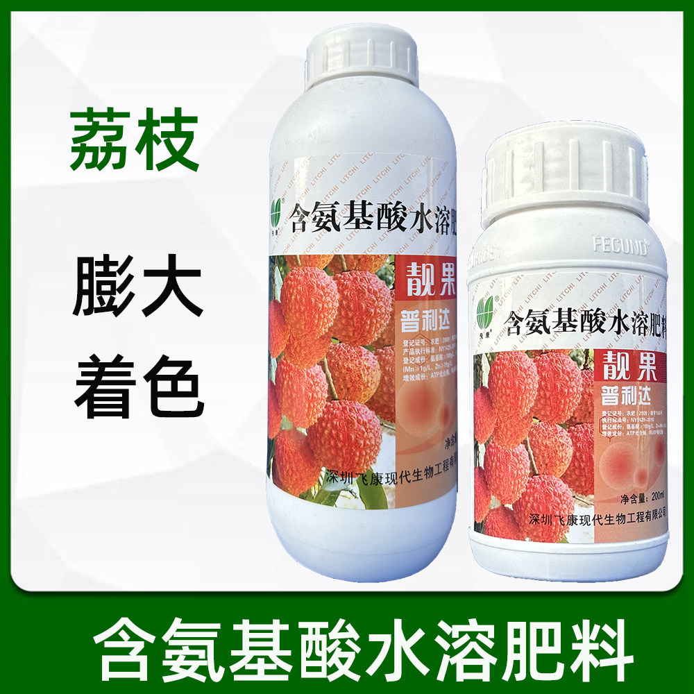 普利达靓果含氨基酸水溶肥料叶面肥荔枝专用膨果膨大着色提高产量