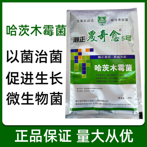 农奇愈5号微生物菌剂哈茨木霉菌