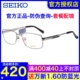 日本SEIKO精工商务眼镜架 男士 全框超轻大脸近视钛材眼镜框HC1012