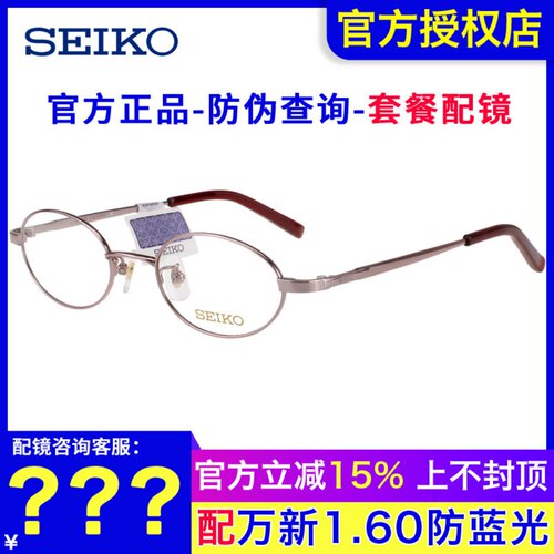 精工眼镜框女 时尚复古圆形小脸全框高度数 近视钛材眼镜框H03085