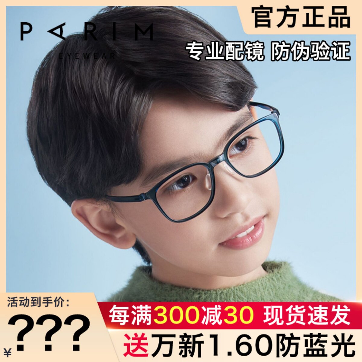 派丽蒙学生青少年超轻TR90硅胶全框可配近视儿童圆框眼镜架 53008