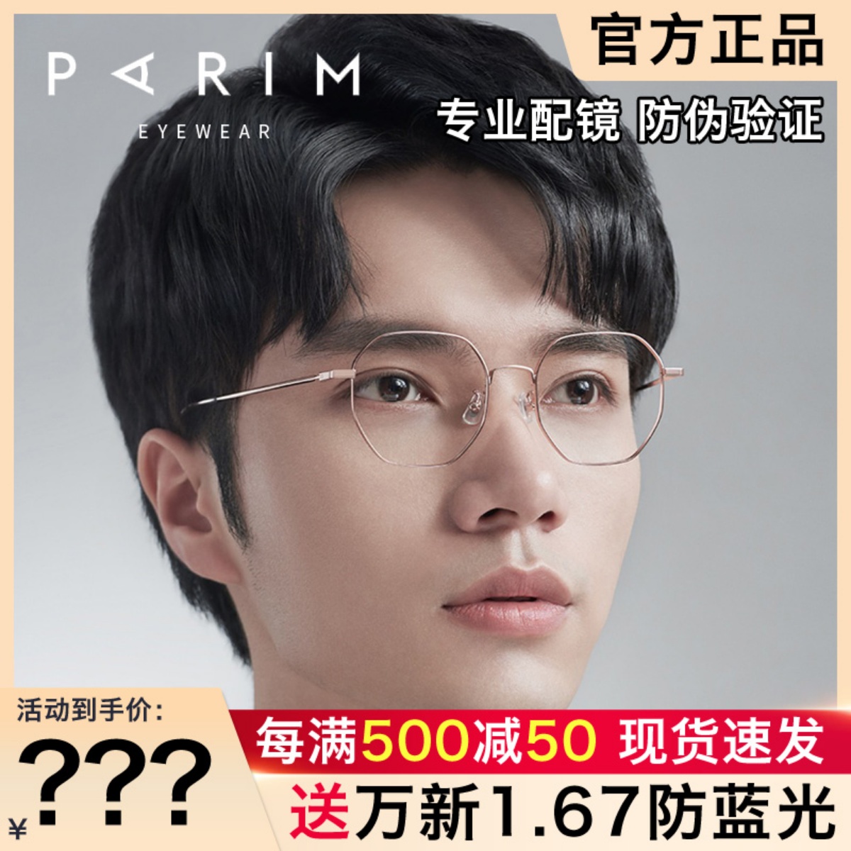 派丽蒙眼镜框 男女时尚复古韩版超轻钛材配近视多边形眼镜架85003